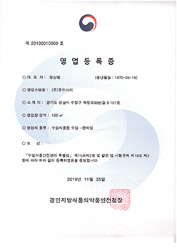 F수입식품등 수입,판매업