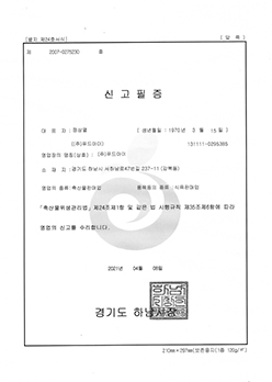 F식육판매업신고필증(앞)