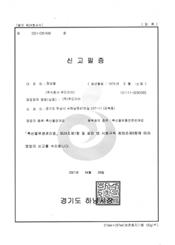 F축산물유통전문판매업(앞)