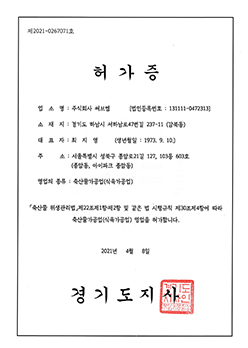 S축산물가공업(앞)