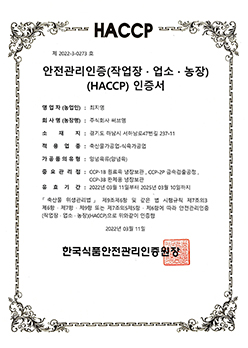 HACCP인증서(양념육)앞
