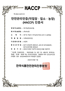 HACCP인증서(포장육)앞