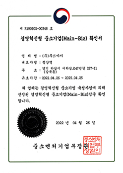 경영혁신형메인비즈확인서