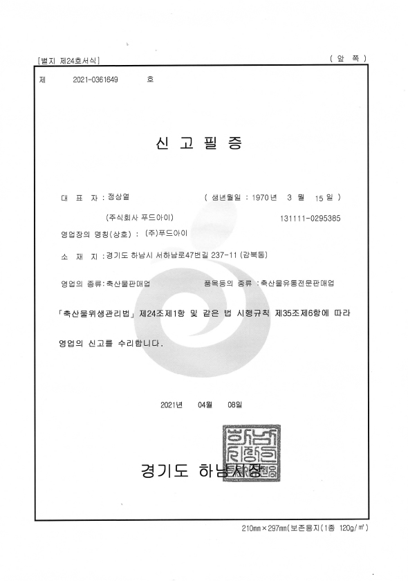 F축산물유통전문판매업(앞) 자세히보기