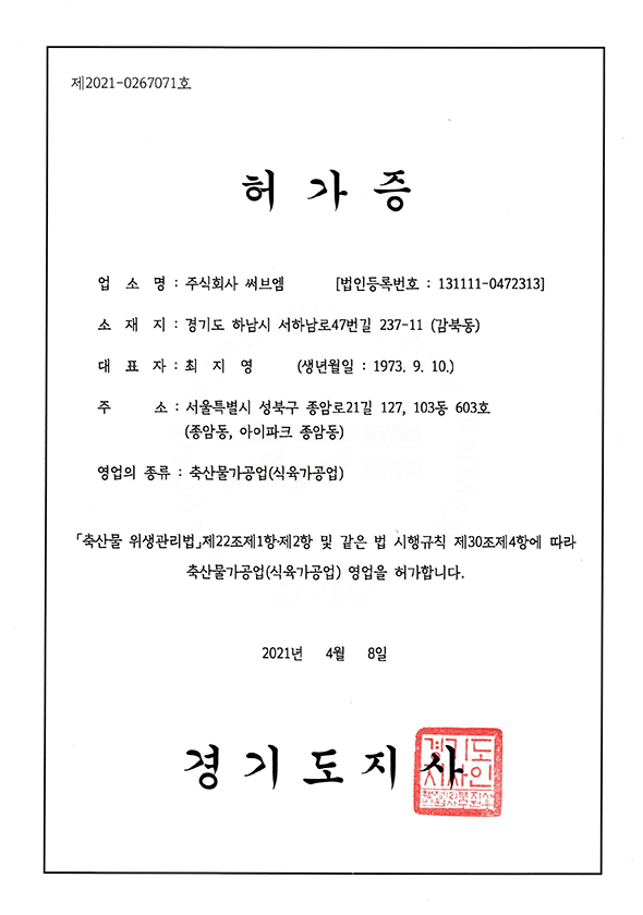 S축산물가공업(앞) 자세히보기