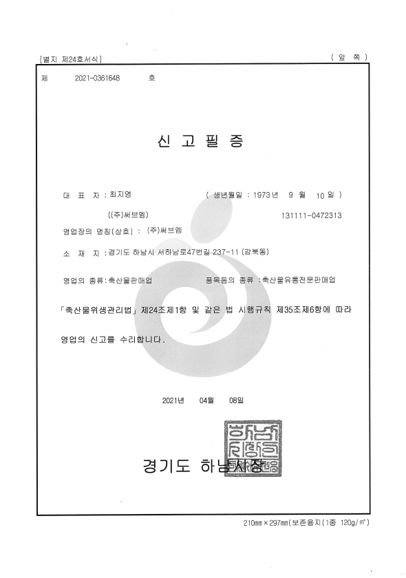 S축산물유통전문판매업(앞) 자세히보기