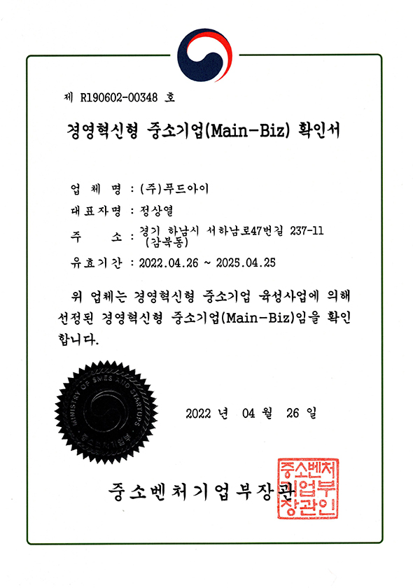 경영혁신형메인비즈확인서 자세히보기